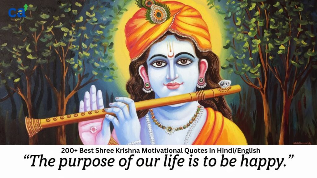 200+ Best Shree Krishna Motivational Quotes in Hindi/English